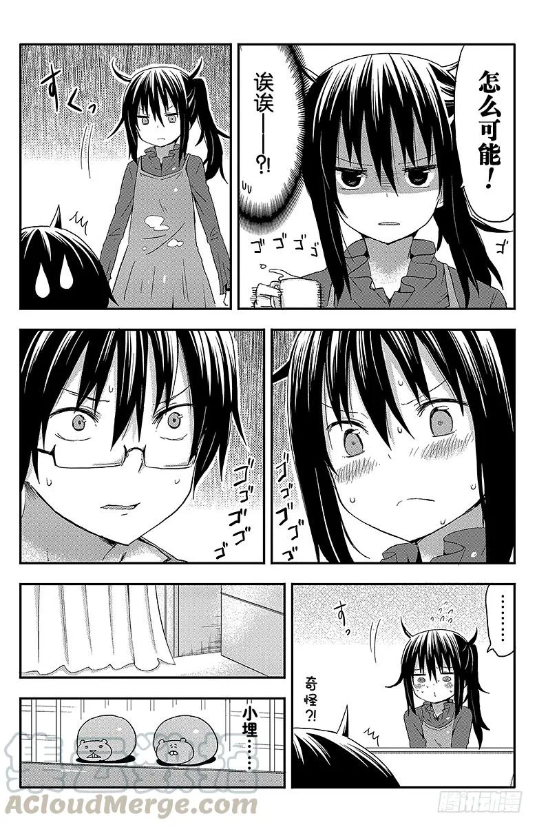 第50话 小埋不在家 第3页