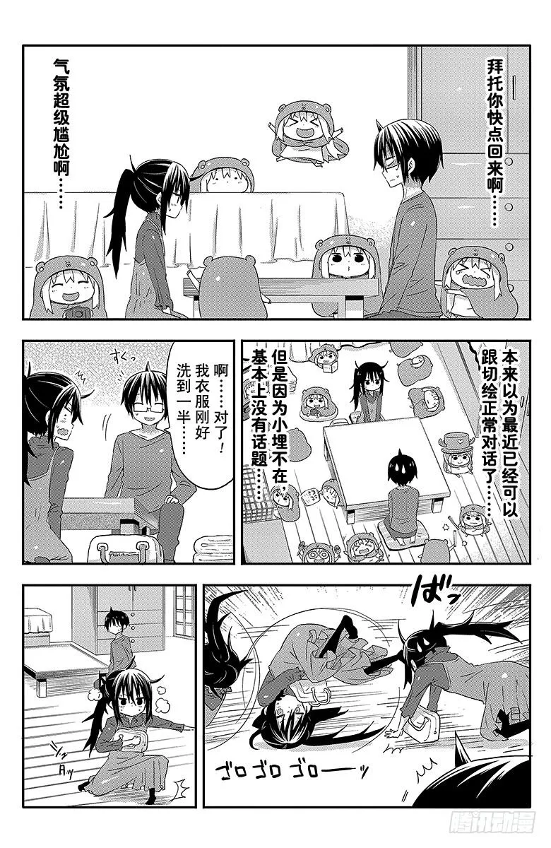 第50话 小埋不在家 第4页