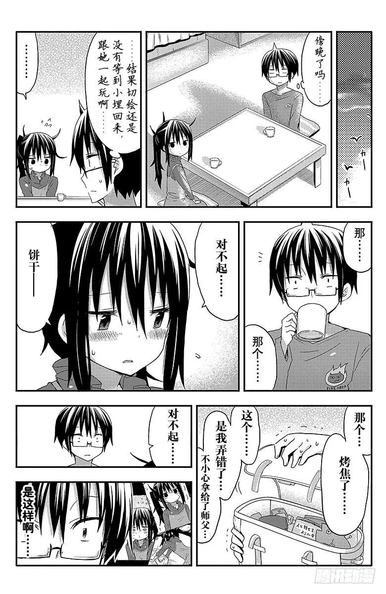 第50话 小埋不在家 第6页