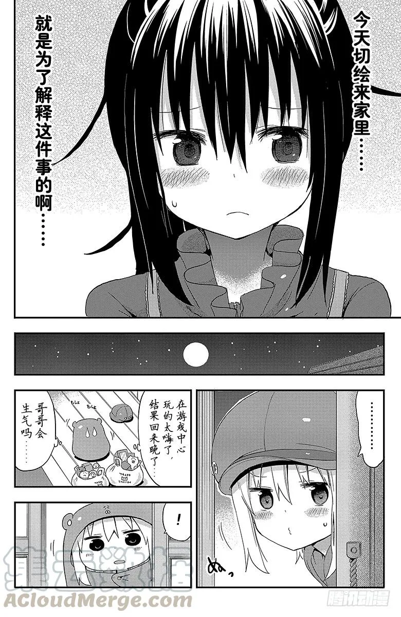 第50话 小埋不在家 第7页