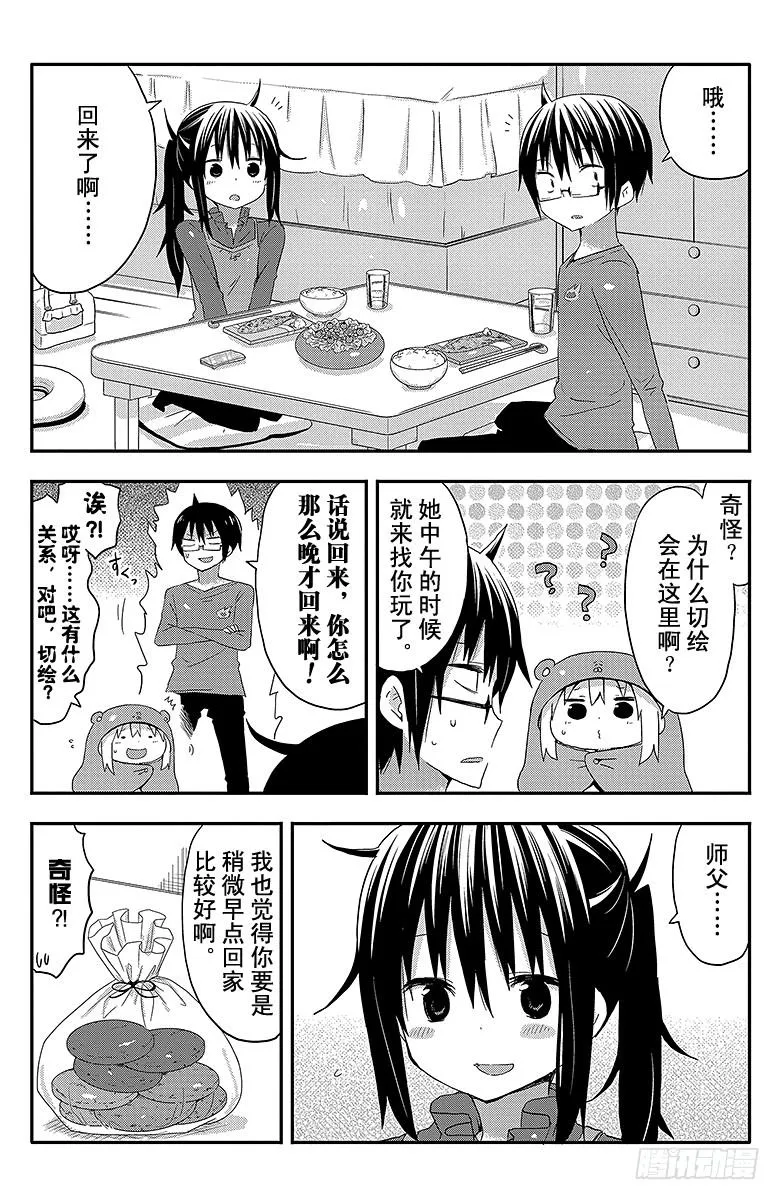 第50话 小埋不在家 第8页