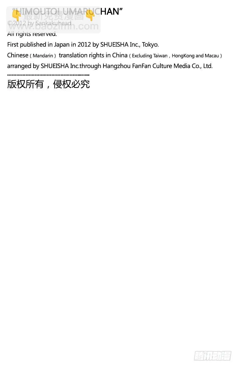 第50话 小埋不在家 第10页