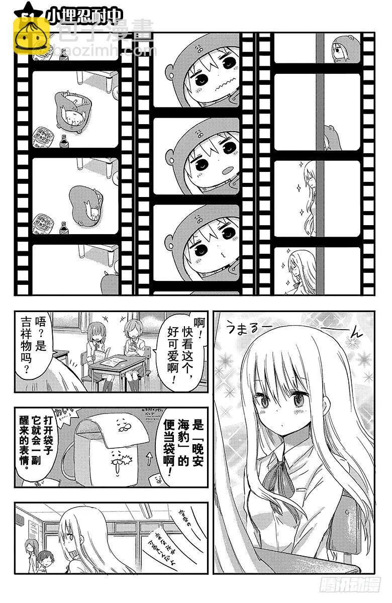 第51话 小埋忍耐中 第2页