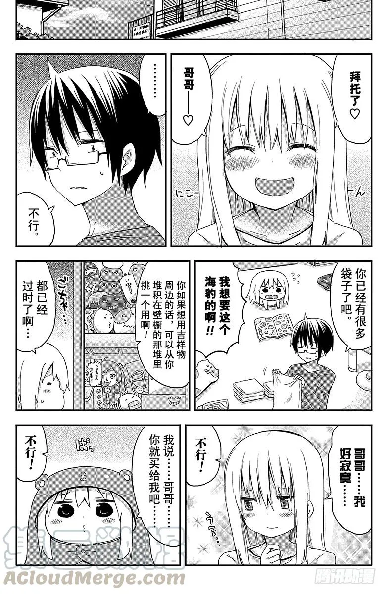 第51话 小埋忍耐中 第3页