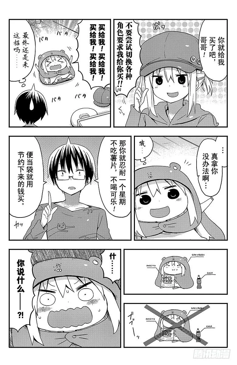第51话 小埋忍耐中 第4页
