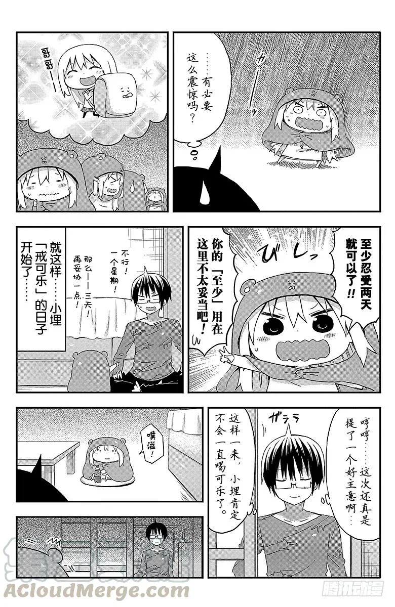 第51话 小埋忍耐中 第5页