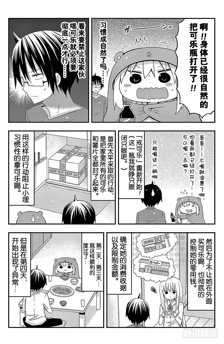 第51话 小埋忍耐中 第6页