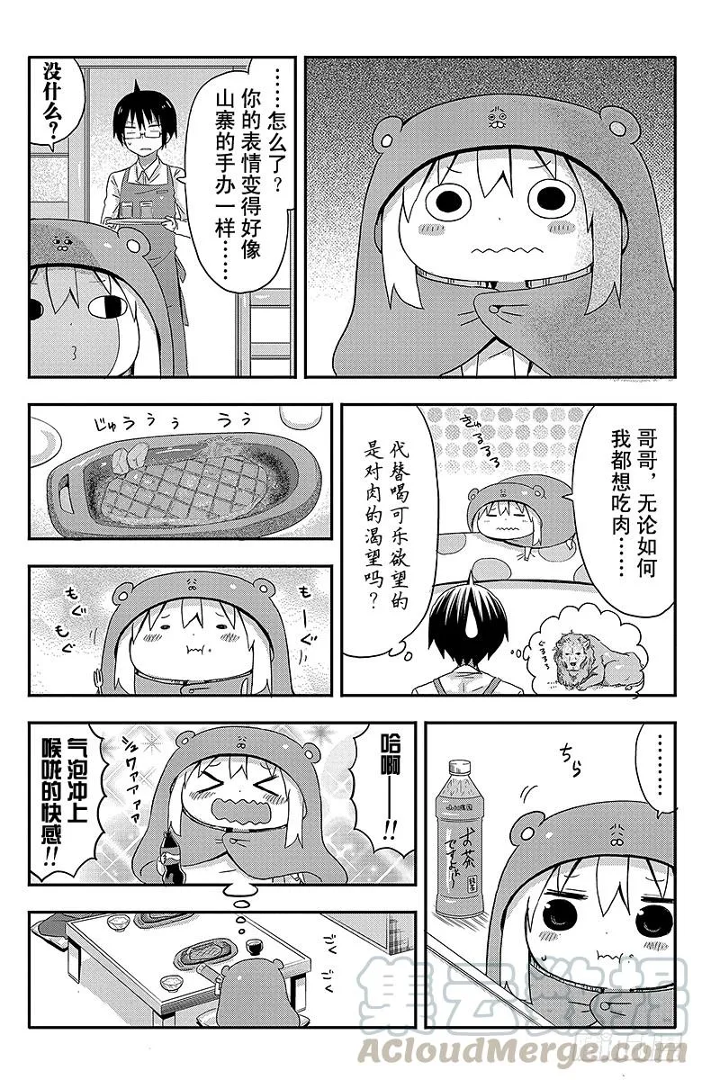 第51话 小埋忍耐中 第7页