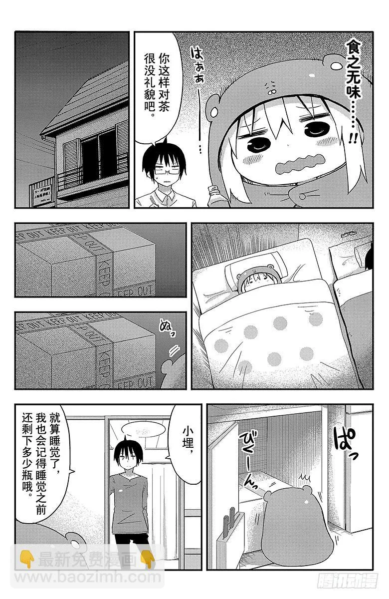 第51话 小埋忍耐中 第8页