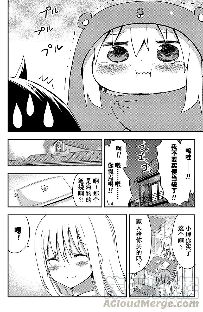 第51话 小埋忍耐中 第9页