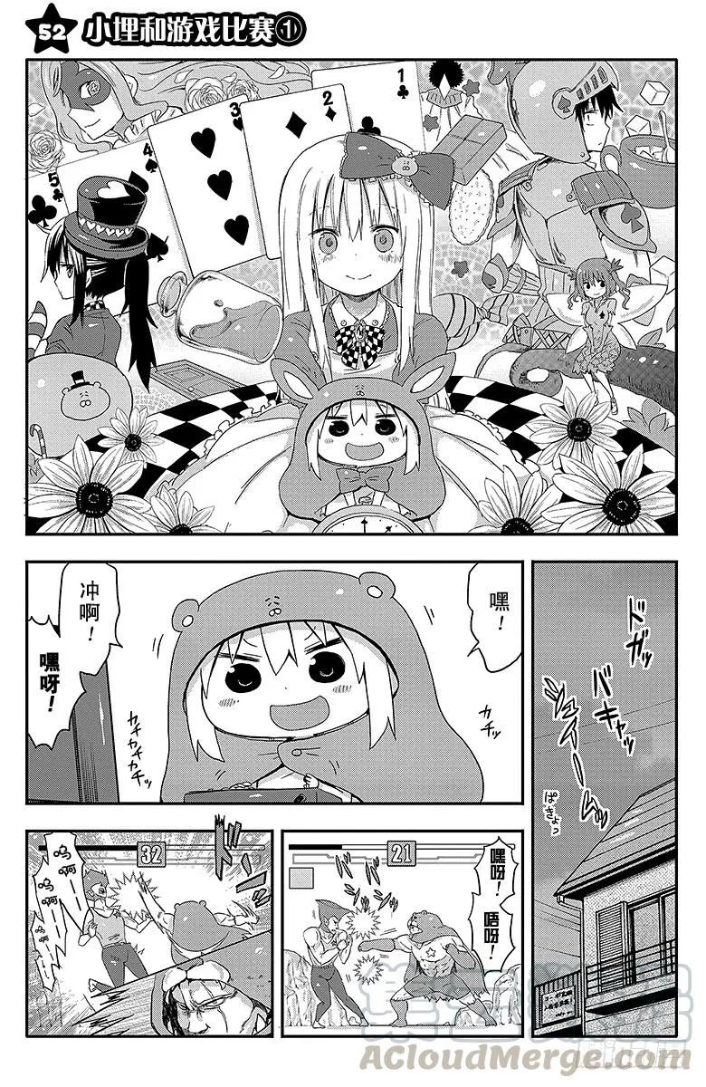 第52话 小埋和游戏比赛① 第1页