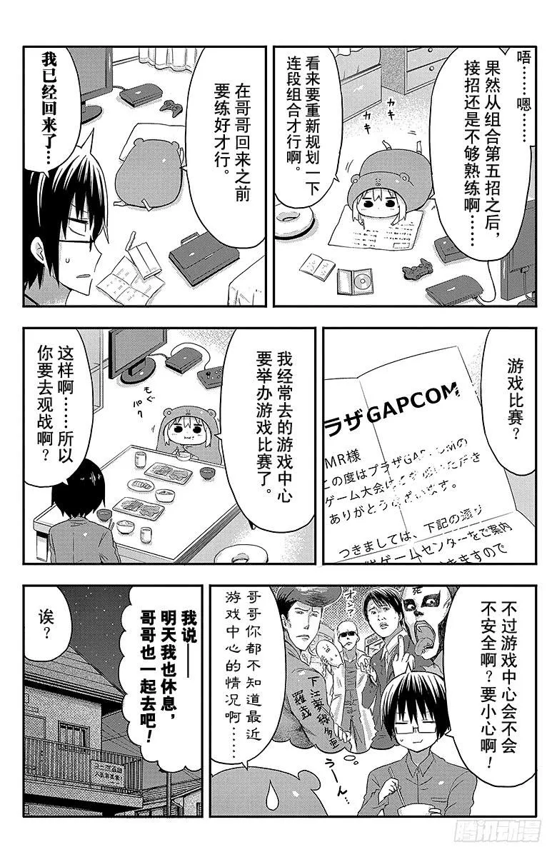 第52话 小埋和游戏比赛① 第2页