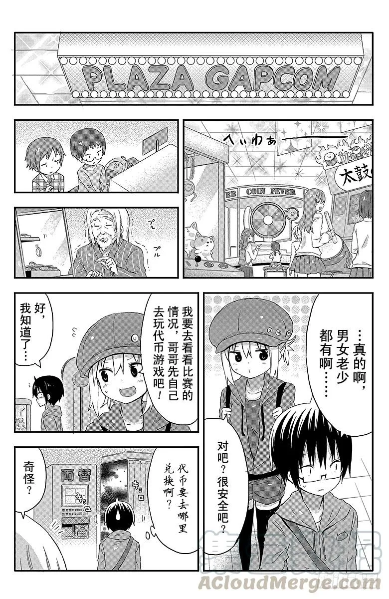 第52话 小埋和游戏比赛① 第3页
