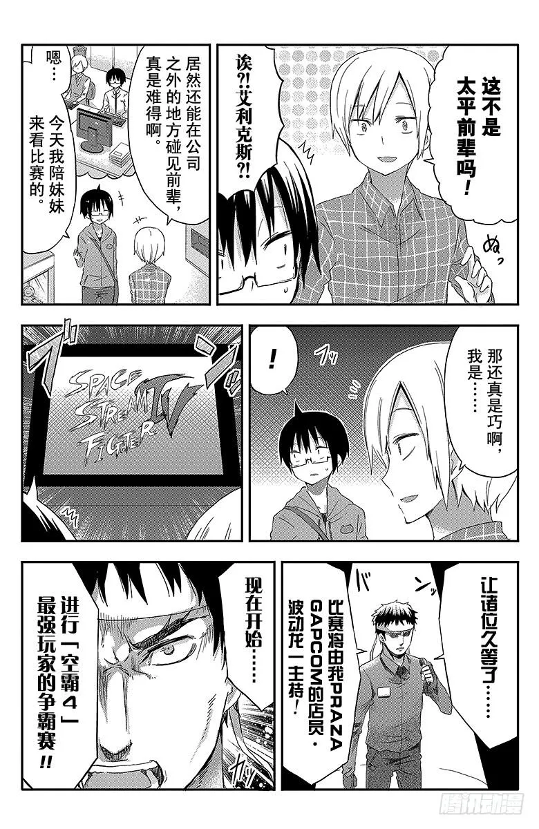 第52话 小埋和游戏比赛① 第4页