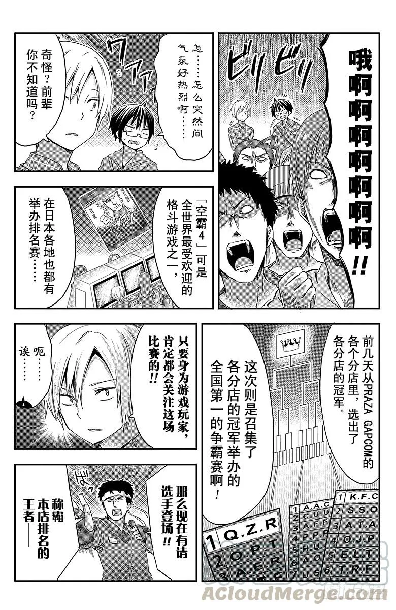 第52话 小埋和游戏比赛① 第5页