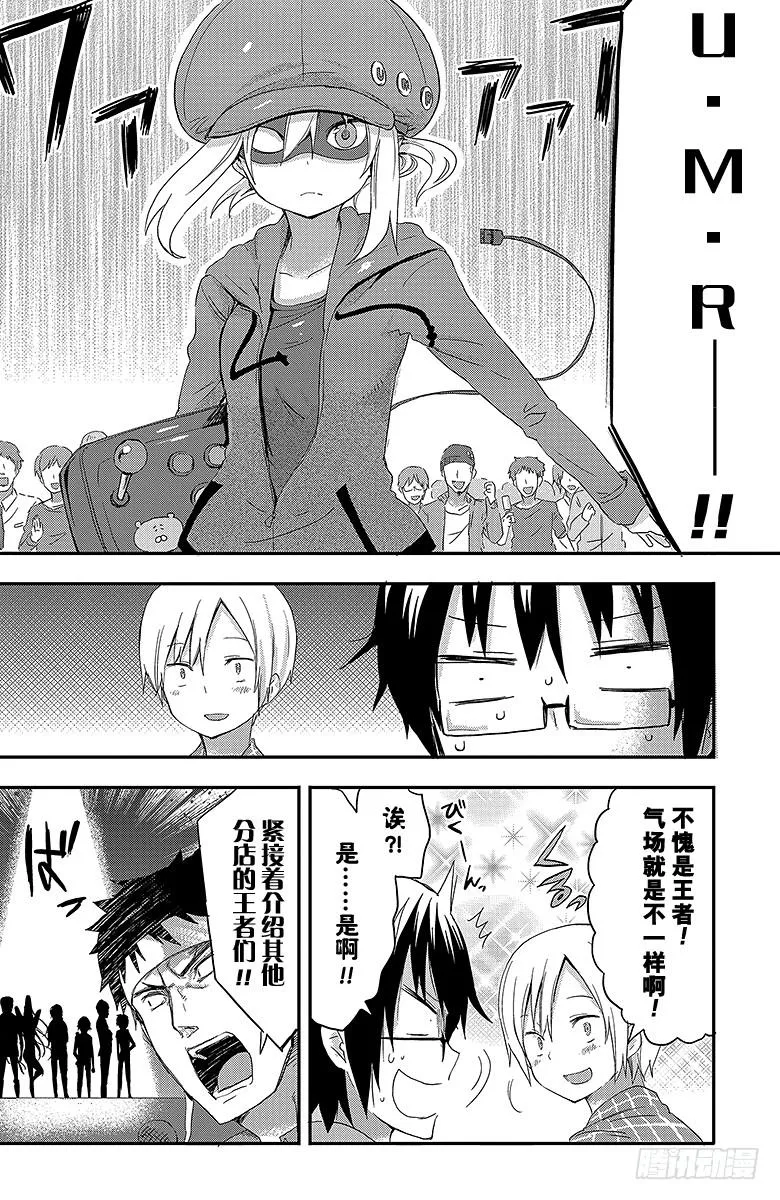 第52话 小埋和游戏比赛① 第6页