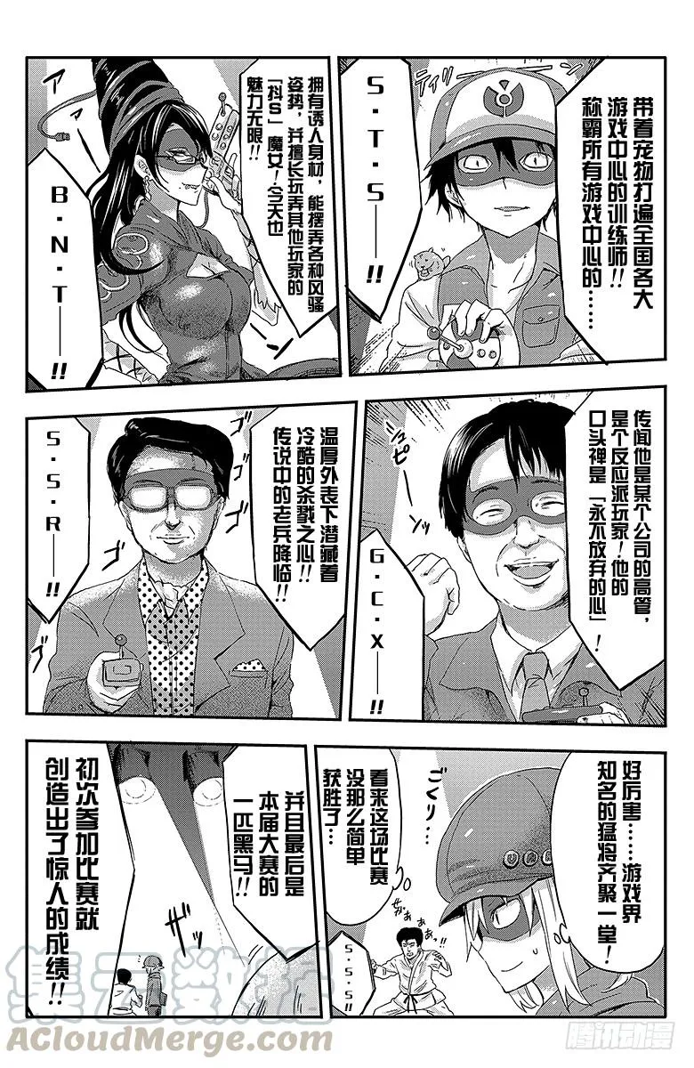 第52话 小埋和游戏比赛① 第7页