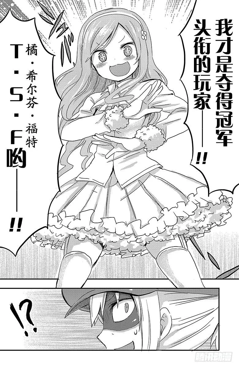 第52话 小埋和游戏比赛① 第8页