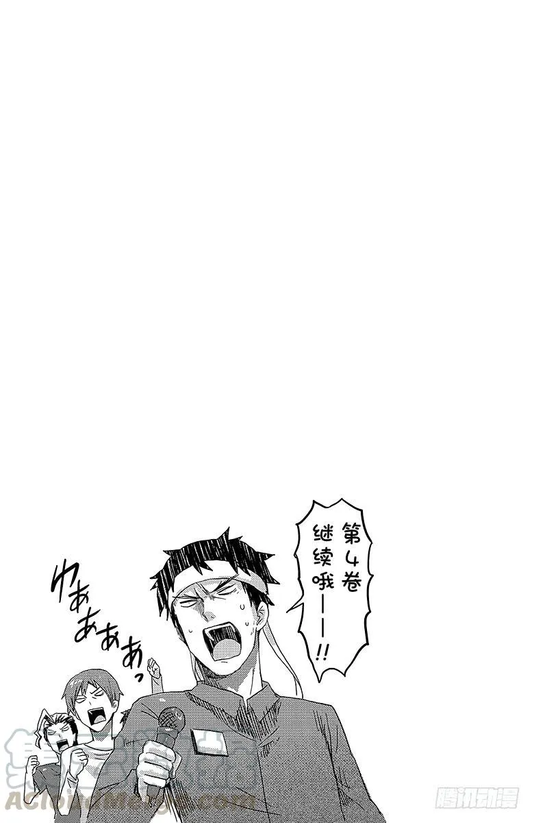 第52话 小埋和游戏比赛① 第9页
