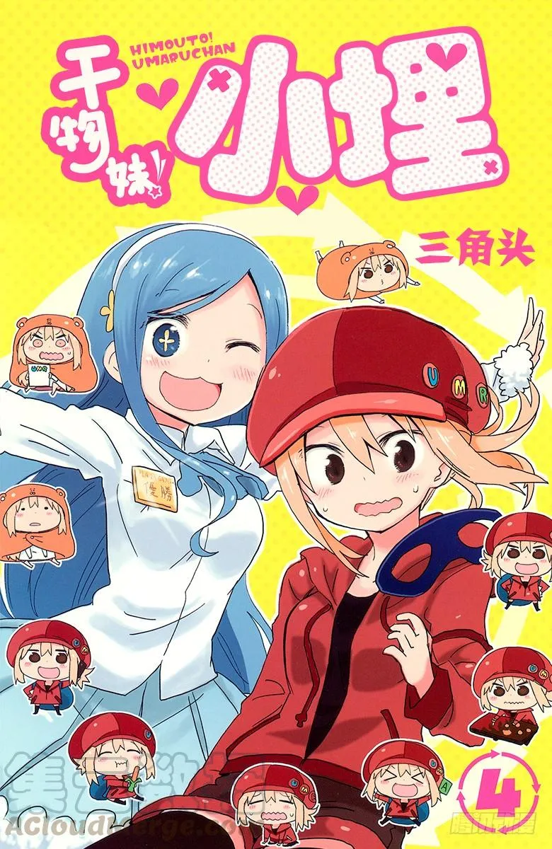 第53话 小埋和游戏比赛② 第1页