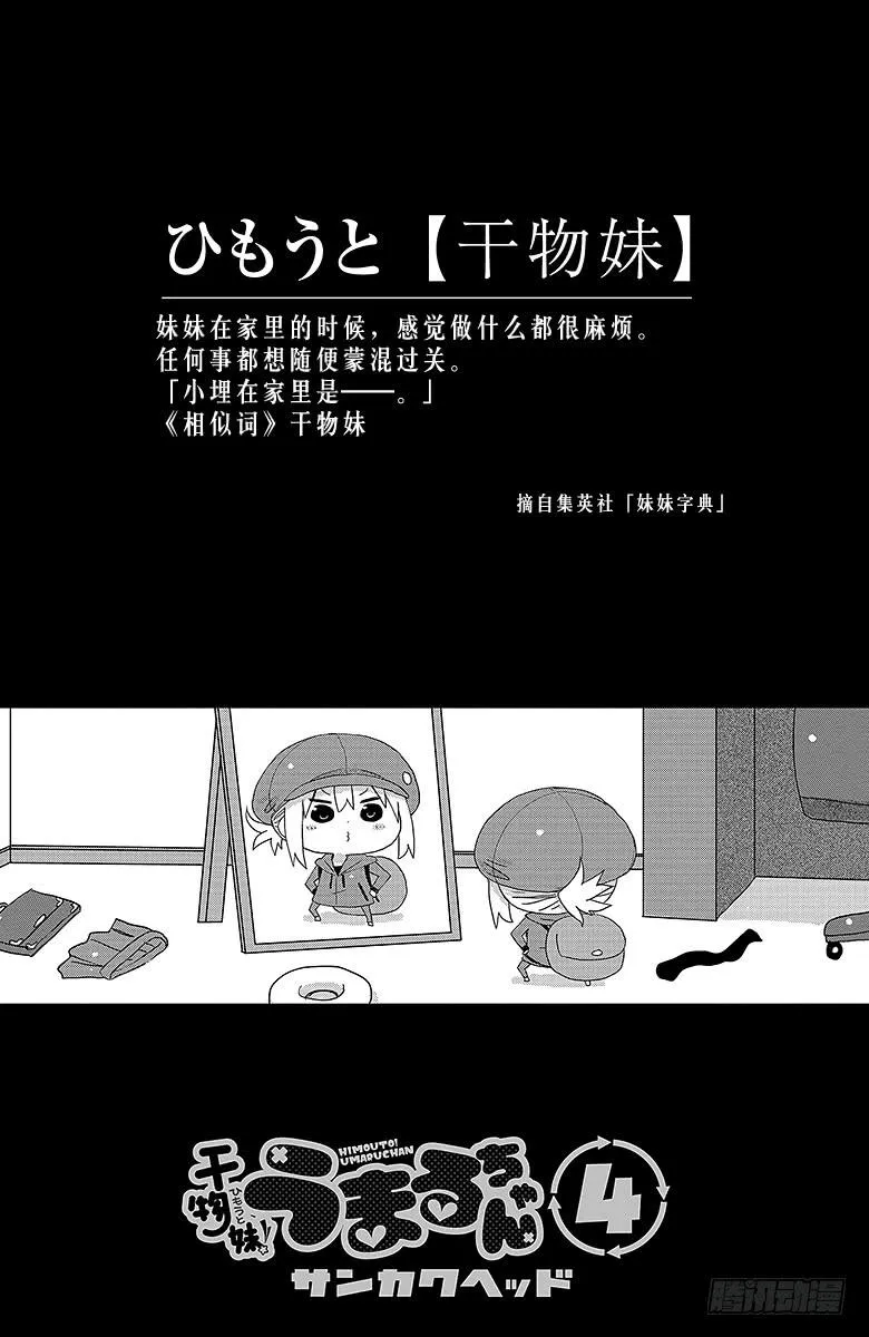 第53话 小埋和游戏比赛② 第2页