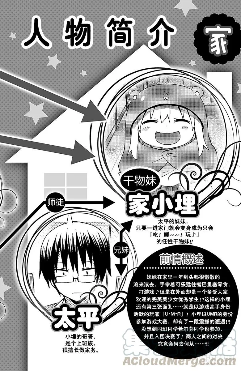 第53话 小埋和游戏比赛② 第3页