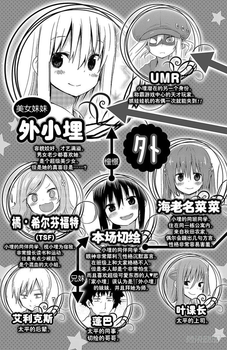 第53话 小埋和游戏比赛② 第4页