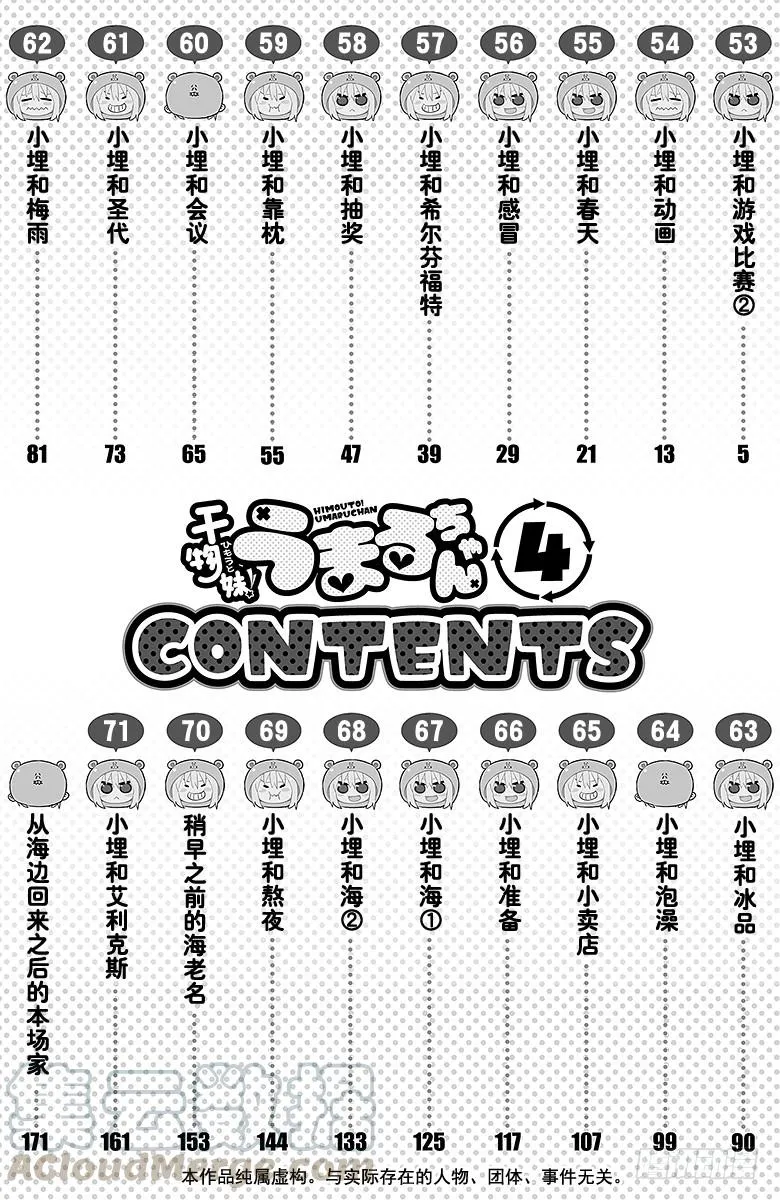 第53话 小埋和游戏比赛② 第5页