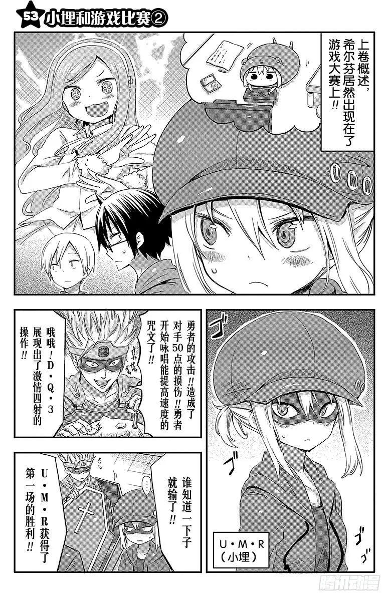 第53话 小埋和游戏比赛② 第6页