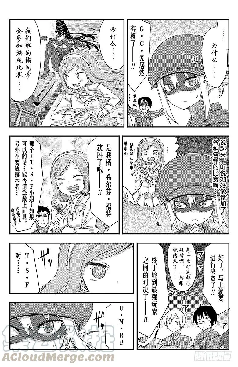 第53话 小埋和游戏比赛② 第7页