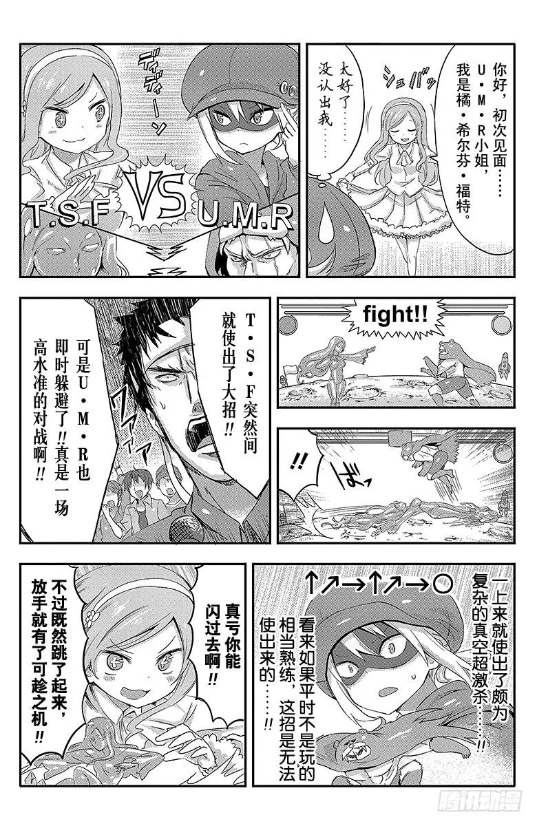 第53话 小埋和游戏比赛② 第8页