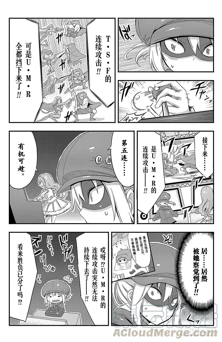 第53话 小埋和游戏比赛② 第9页