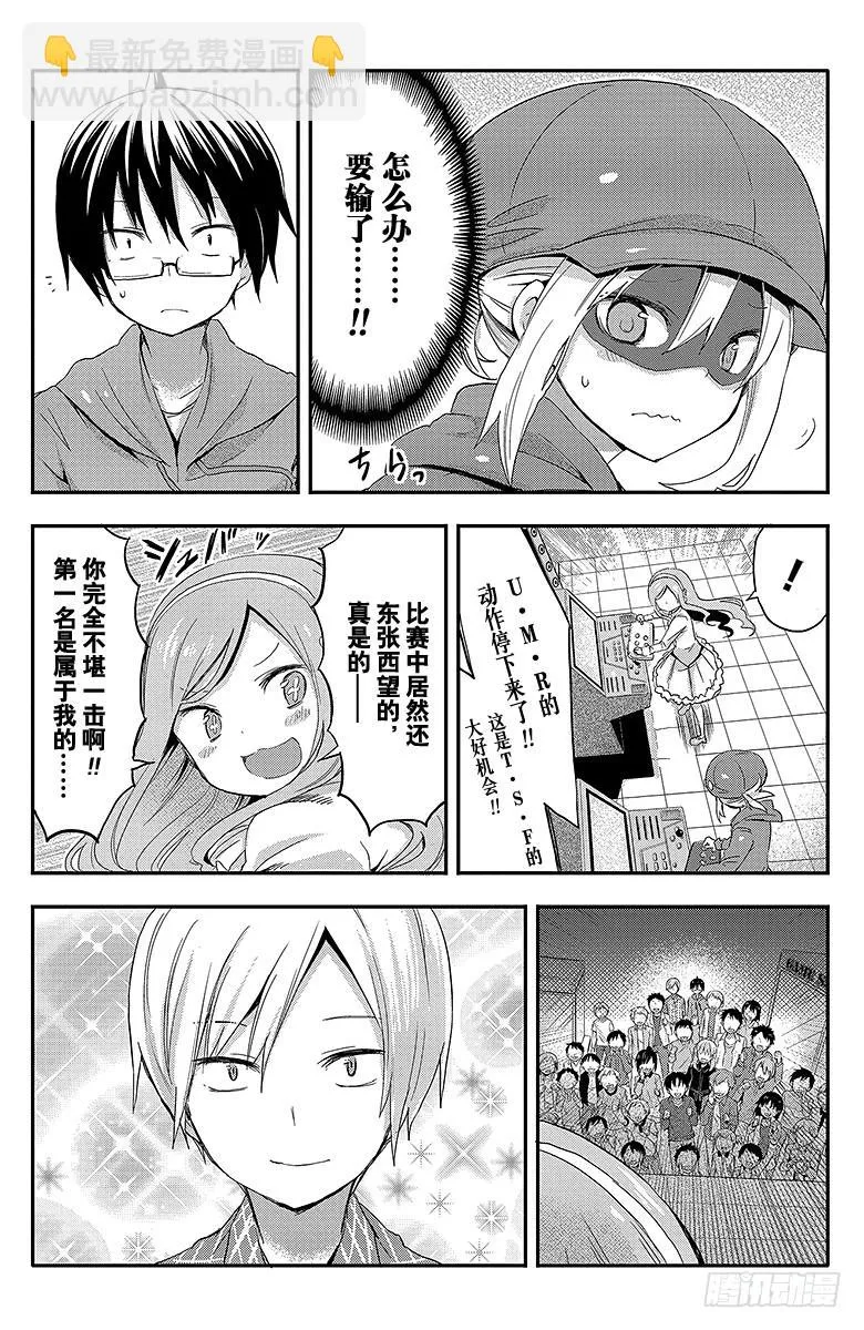 第53话 小埋和游戏比赛② 第10页