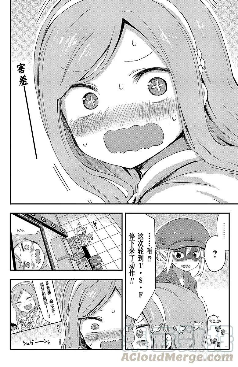 第53话 小埋和游戏比赛② 第11页
