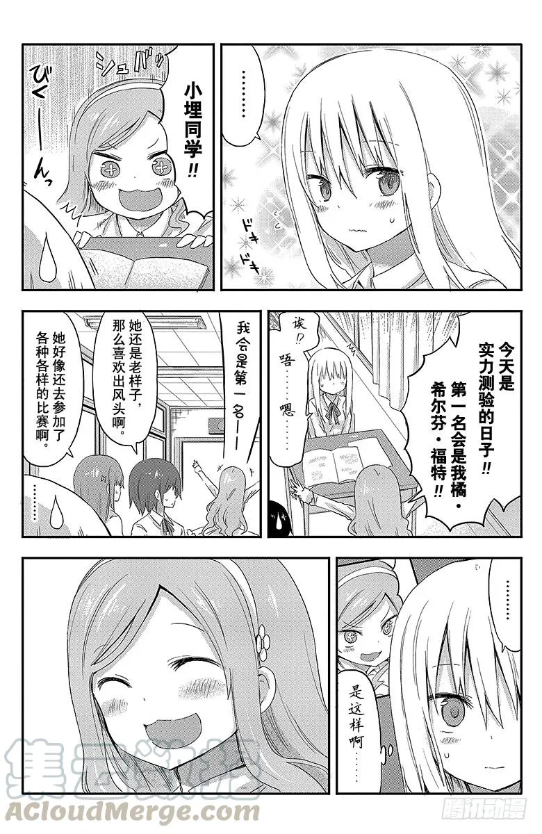 第53话 小埋和游戏比赛② 第13页