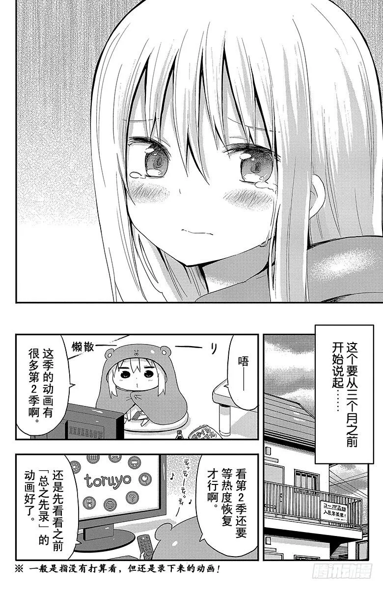 第54话 小埋和动画 第2页