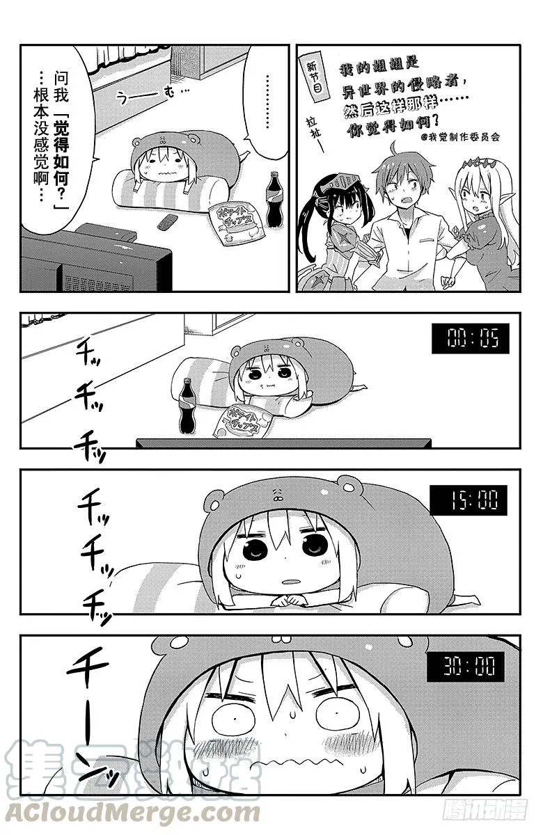 第54话 小埋和动画 第3页