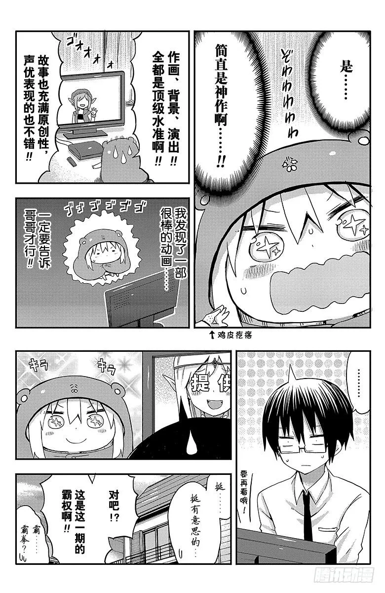 第54话 小埋和动画 第4页