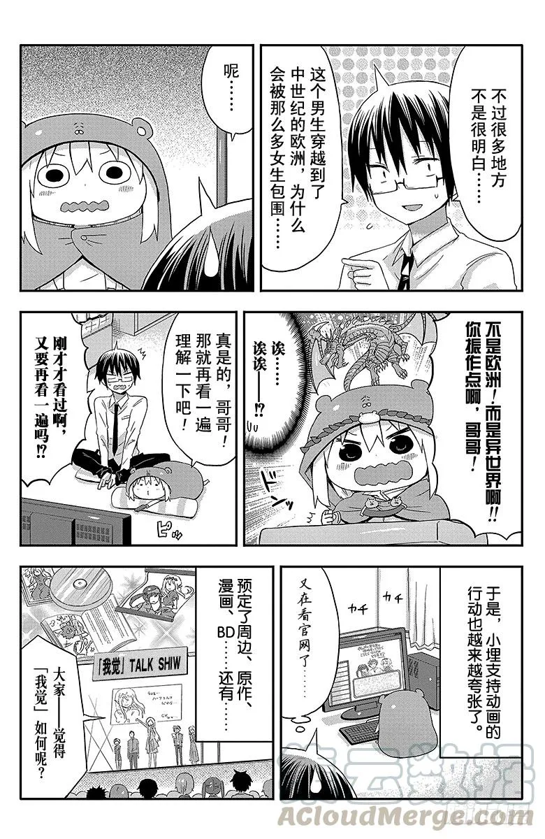 第54话 小埋和动画 第5页