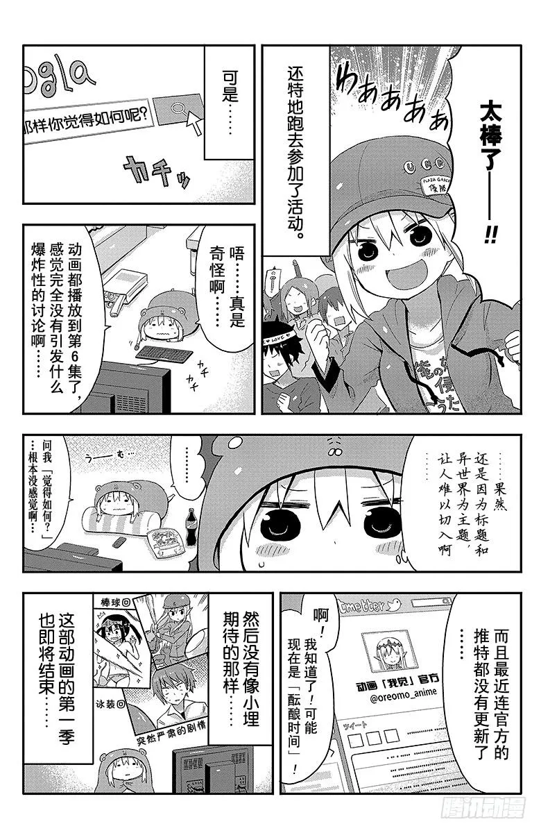 第54话 小埋和动画 第6页