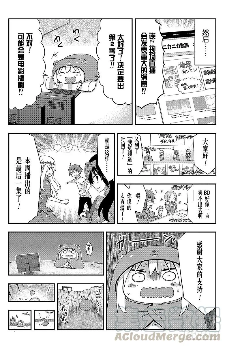 第54话 小埋和动画 第7页