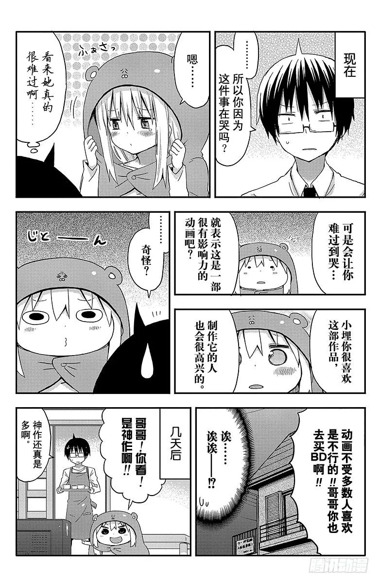 第54话 小埋和动画 第8页