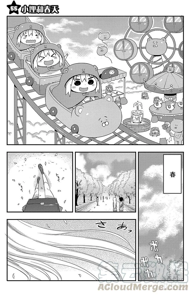 第55话 小埋和春天 第1页