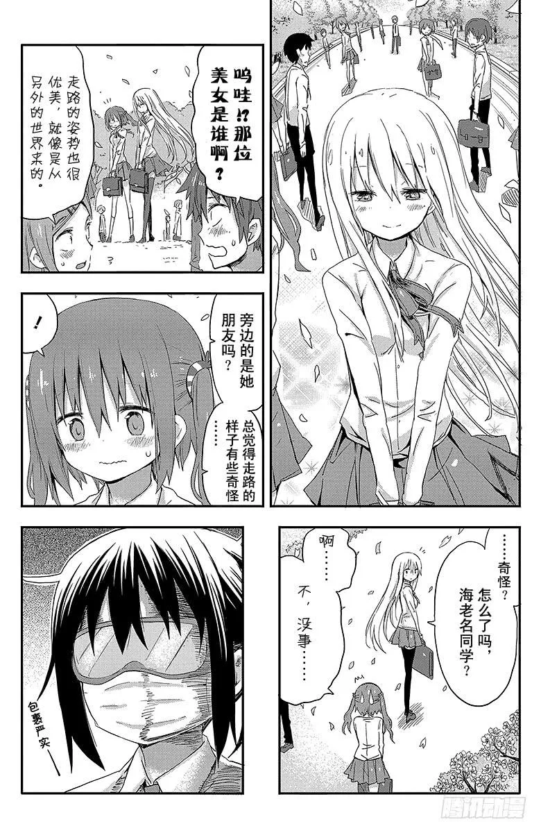 第55话 小埋和春天 第2页