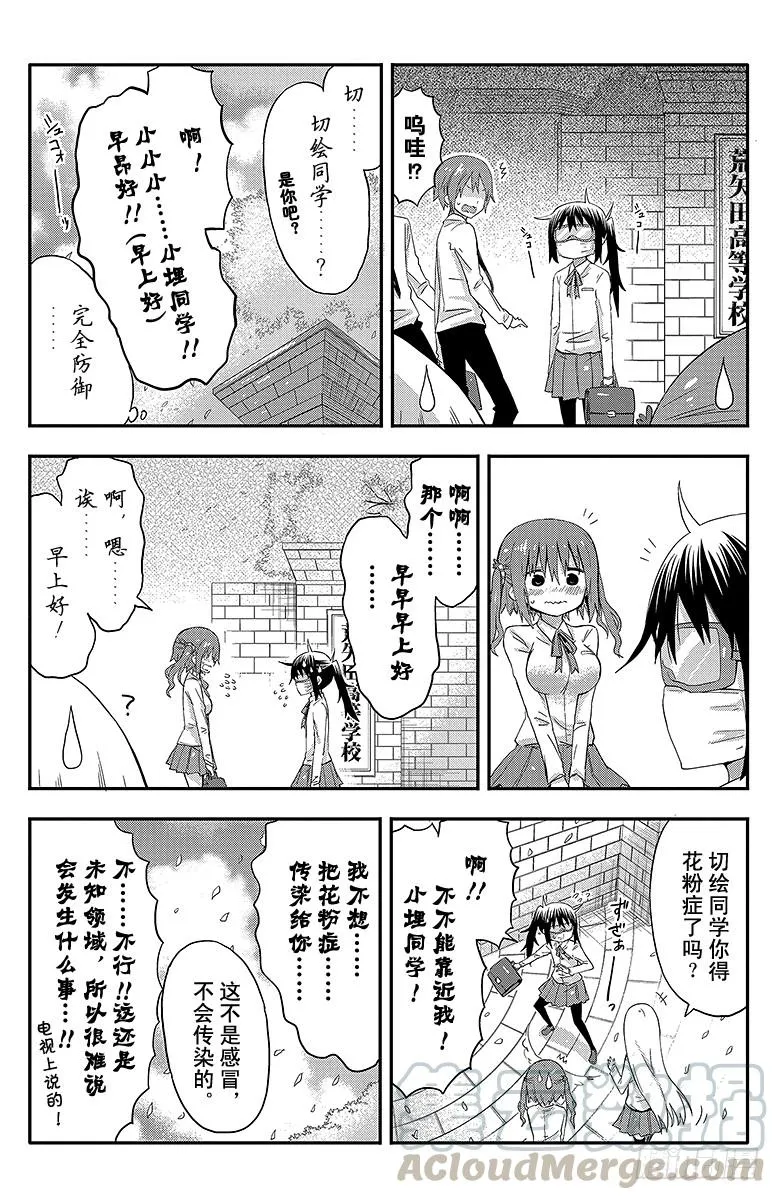 第55话 小埋和春天 第3页