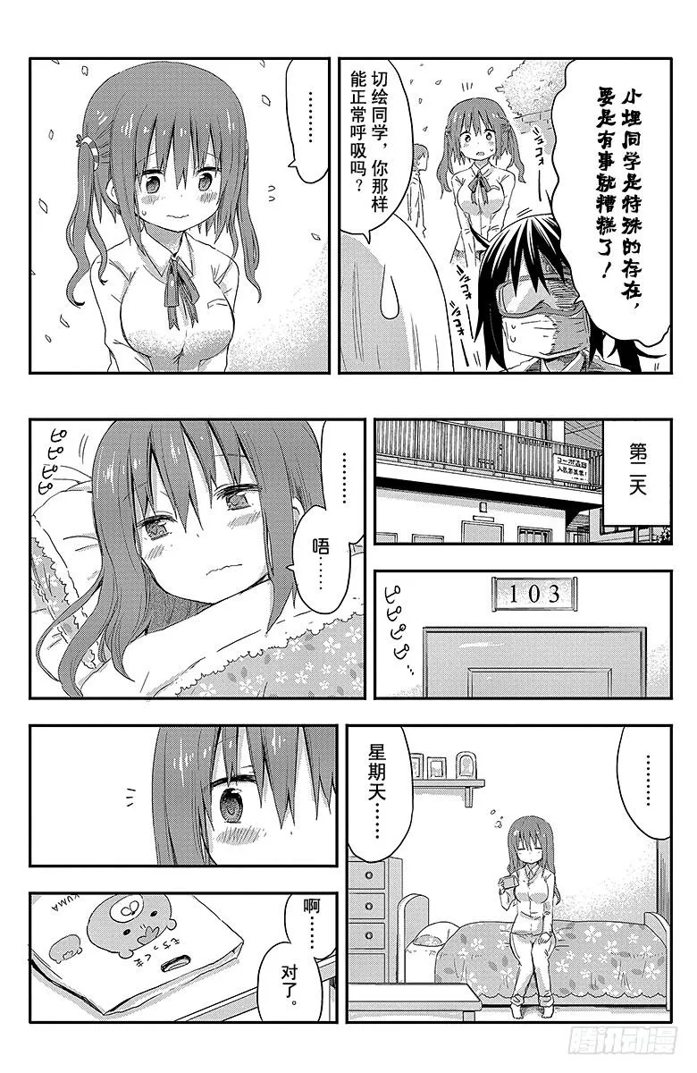 第55话 小埋和春天 第4页