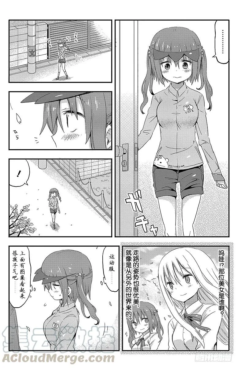第55话 小埋和春天 第5页