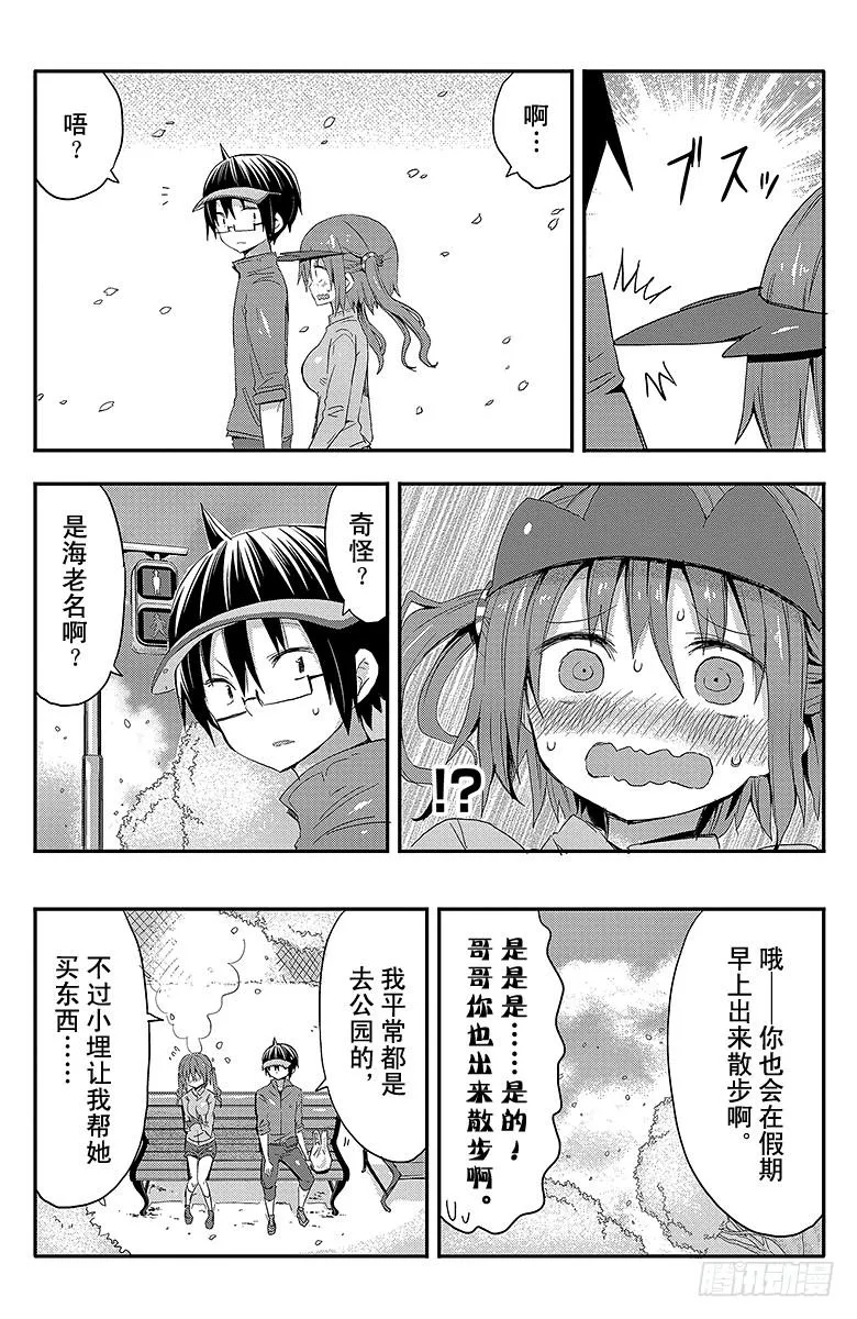 第55话 小埋和春天 第6页