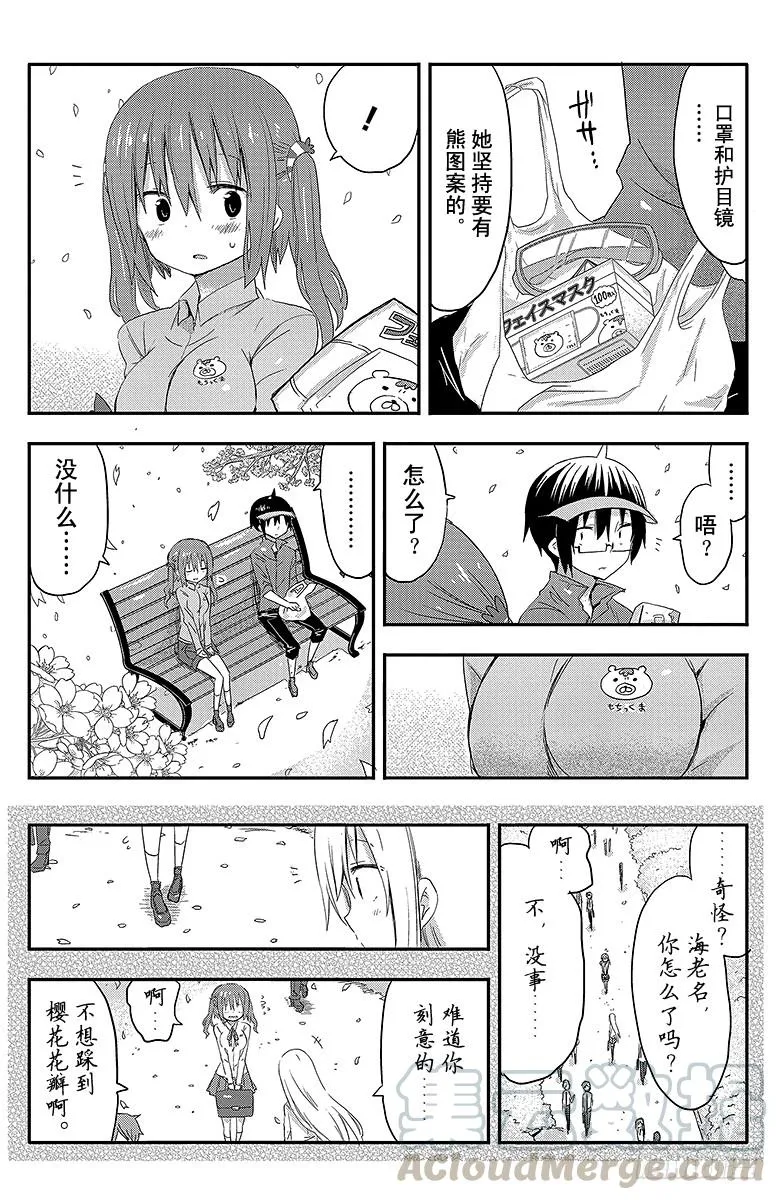 第55话 小埋和春天 第7页