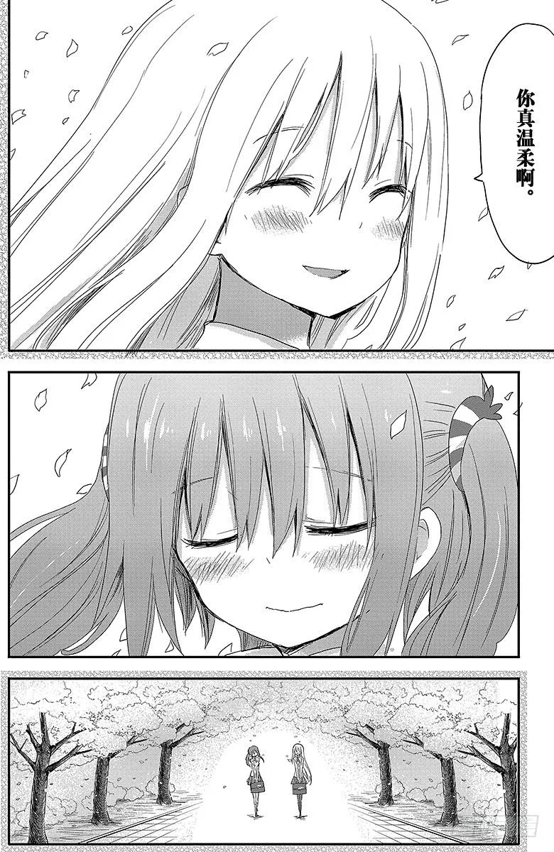 第55话 小埋和春天 第8页